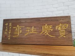 -俏湘私房菜(国贸店)
