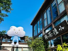 -小湾茶楼