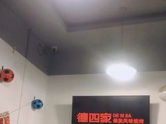-德四家·云南傣味烧烤品牌(和谐店)