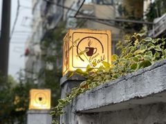 -隅cafe(傅厚岗店)