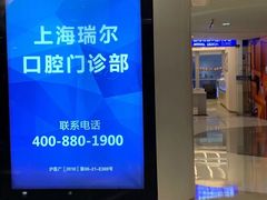 -瑞尔齿科(南京东路名人诊所)