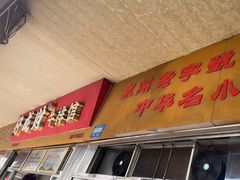 -好成财牛排馆(涂门街总店)