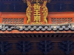 -岳王庙