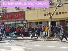 门面-老半斋(福州路店)