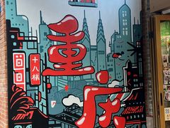 -抄姐老火锅(重庆总店)