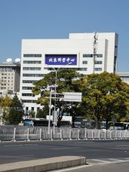 -北京科学中心儿童乐园