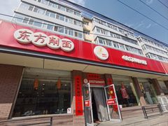-东方削面(迎泽街店)