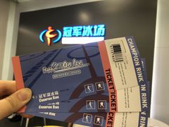 -冠军冰场CHAMPION RINK(百联又一城店)