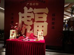 -瑶王府·广西菜(金阳路店)