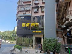 -金色印象·4K影院式足体养生(杨家坪西郊店)