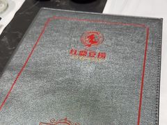 -红鼎豆捞·非遗鲍皇汤火锅(宝丰路店)