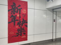 -建设三路(地铁站)