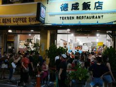 -德成饭店