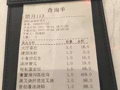 账单-炳胜品味(珠江新城店)