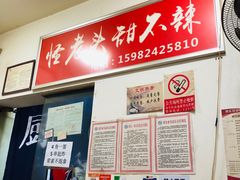 -怪老头甜不辣(抚琴小区店)