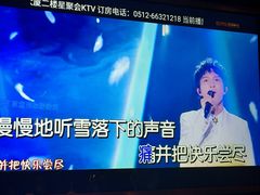 -星聚会KTV(金狮大厦店)