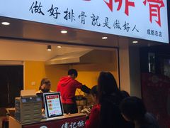 门面-傅强排骨(成都总店)