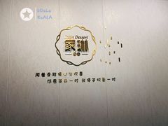 -家琳甜品(江南东店)