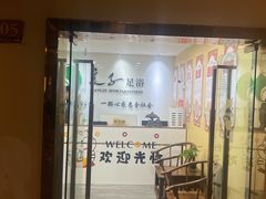 -良子足道·SPA推拿院(之心城店)