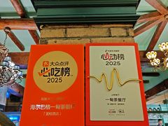 -海尔巴格一甸茶餐厅(团结路店)