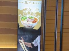 -舌尖尖·兰州牛肉面(浦东机场店)
