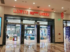 -乐天百货(环球中心店)