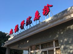 -上海交通大学医学院苏州九龙医院