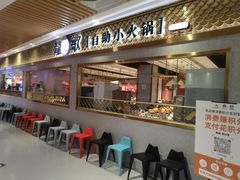 -龍歌自助小火锅(崂山丽达店)