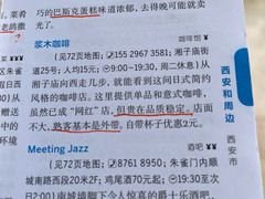 -浆木咖啡馆(湘子庙街店)