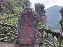 -雁荡山风景名胜区