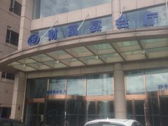 门面-舟山财富大酒店-自助餐厅