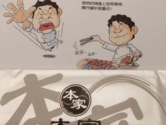 -本家韩国烤肉(财富大厦店)