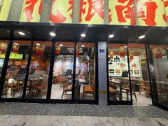 -宝记烧烤·碳锅羊肉·羊蝎子火锅·夜食社(文体路创始店)