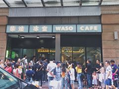 门面-华嫂冰室(尖沙咀店)