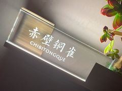 -蜀国演义(黄寺大街店)