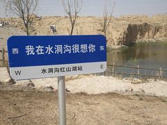 -水洞沟旅游区