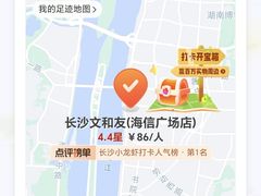 -长沙文和友(海信广场店)