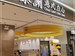 门面-蔡澜点心·粤菜(宝安大仟里店)