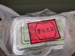 -沈记青团
