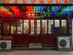 -协和菜馆(凤凰街店)