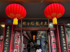 -龙老五汤店(站前西路店)