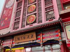 -老边饺子馆(中街店)