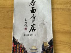 -太原面食店(解放路店)