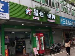 -福建师范大学(仓山校区)