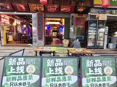 -水巷子·巴掌腰片重庆火锅(云纺店)