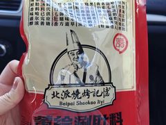 -可口香·非遗老号烧烤(南岗直营店)