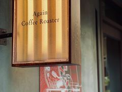 -Again Coffee Roaster(香蜜湖店)