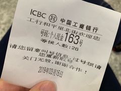 -中国工商银行(北京和平里北街支行)