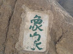 -古崖居风景名胜区