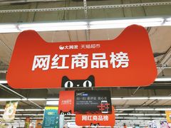 -大润发(康桥店)